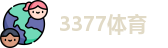 3377体育